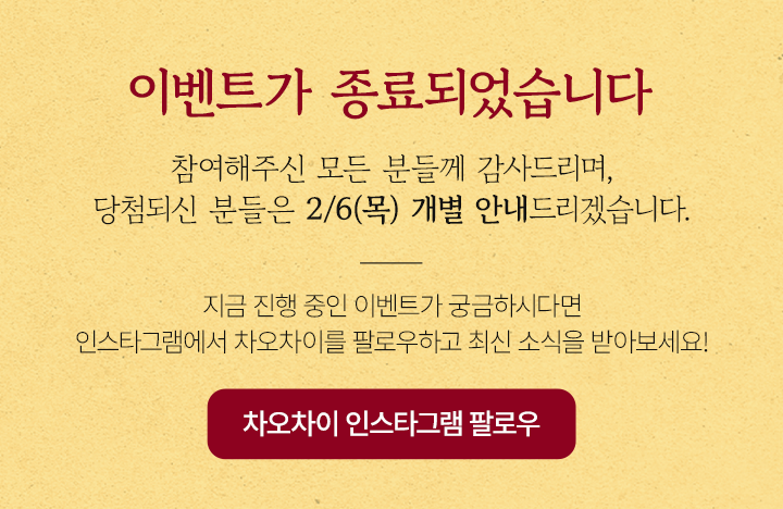이벤트 종료